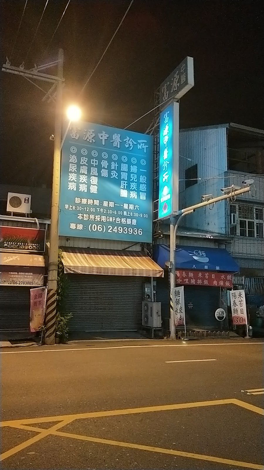 富源中醫診所 診所實景照