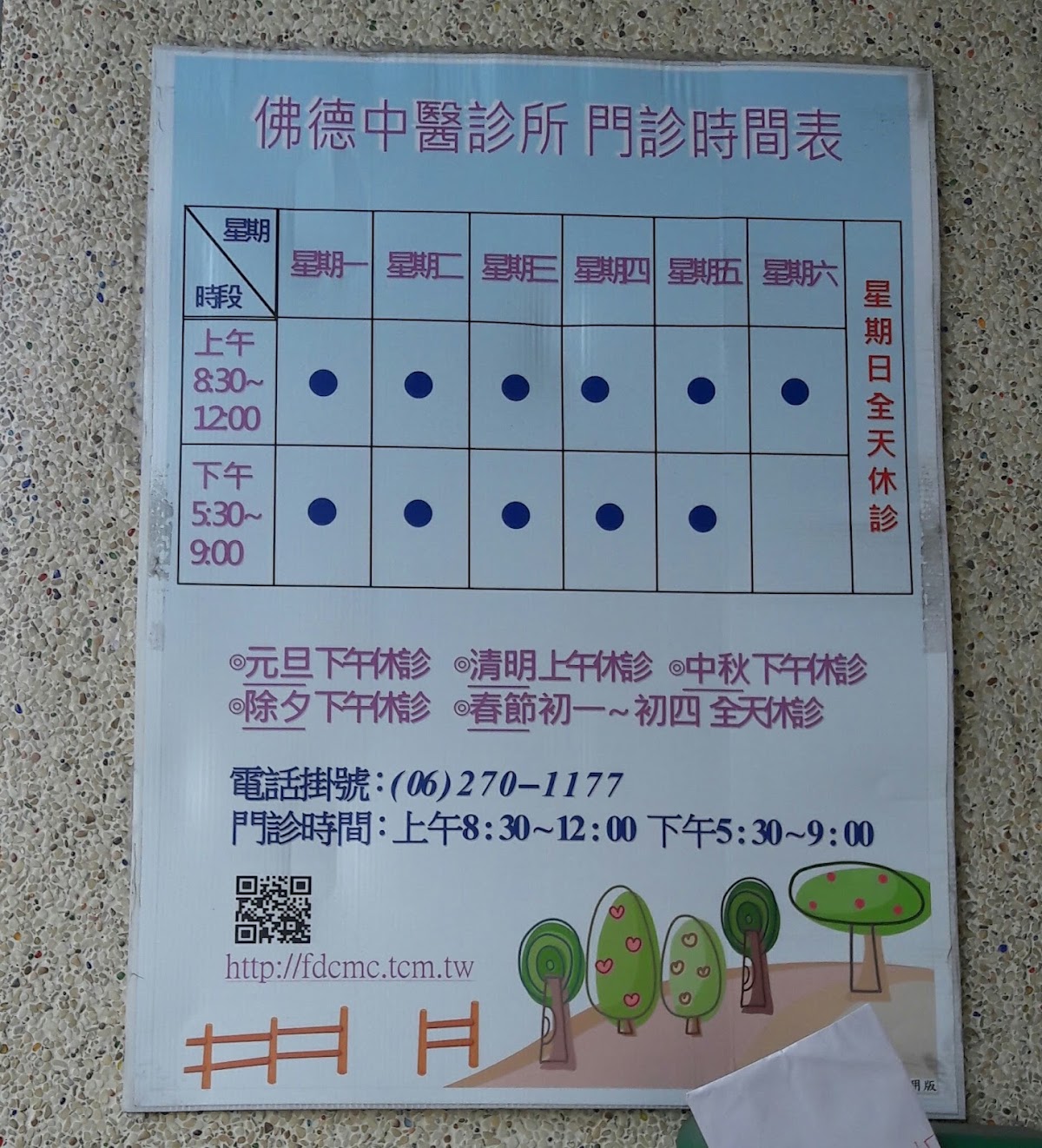 佛德中醫診所 診所實景照