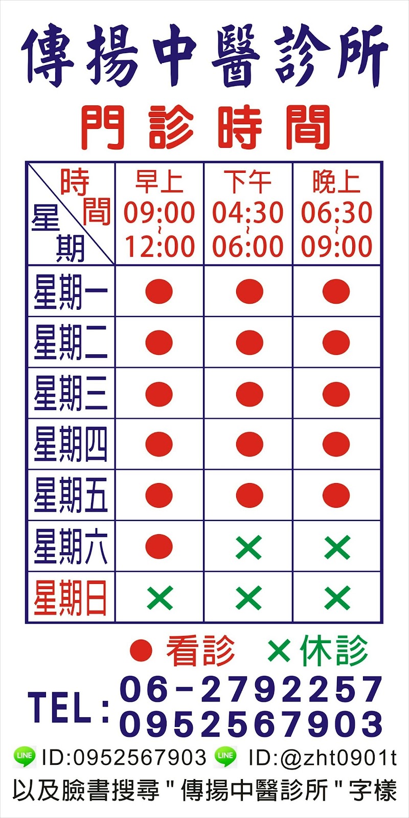 傳揚中醫診所 診所實景照