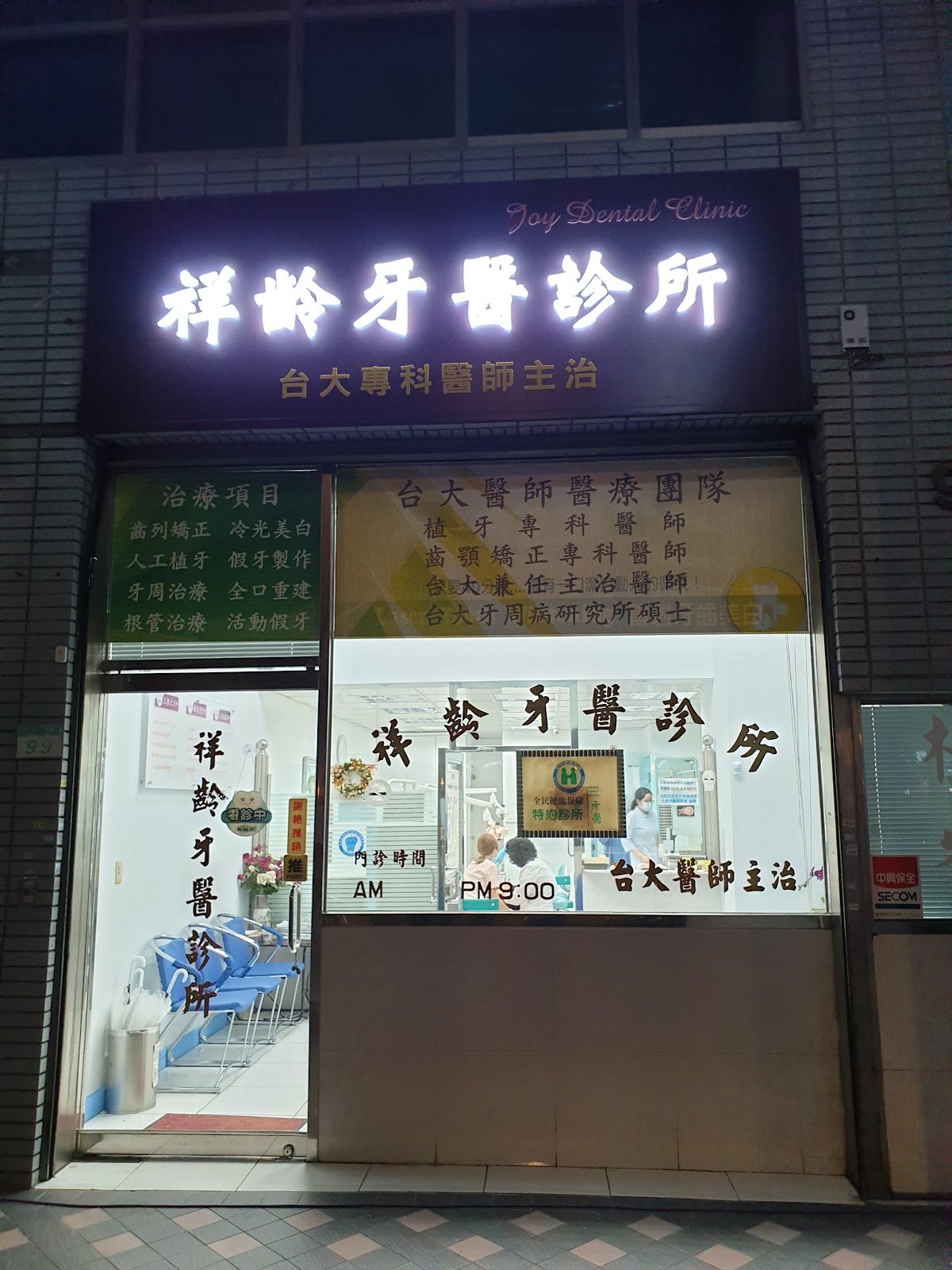 祥齡牙醫診所 診所實景照