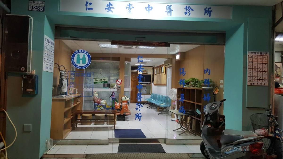 仁安堂中醫診所 診所實景照