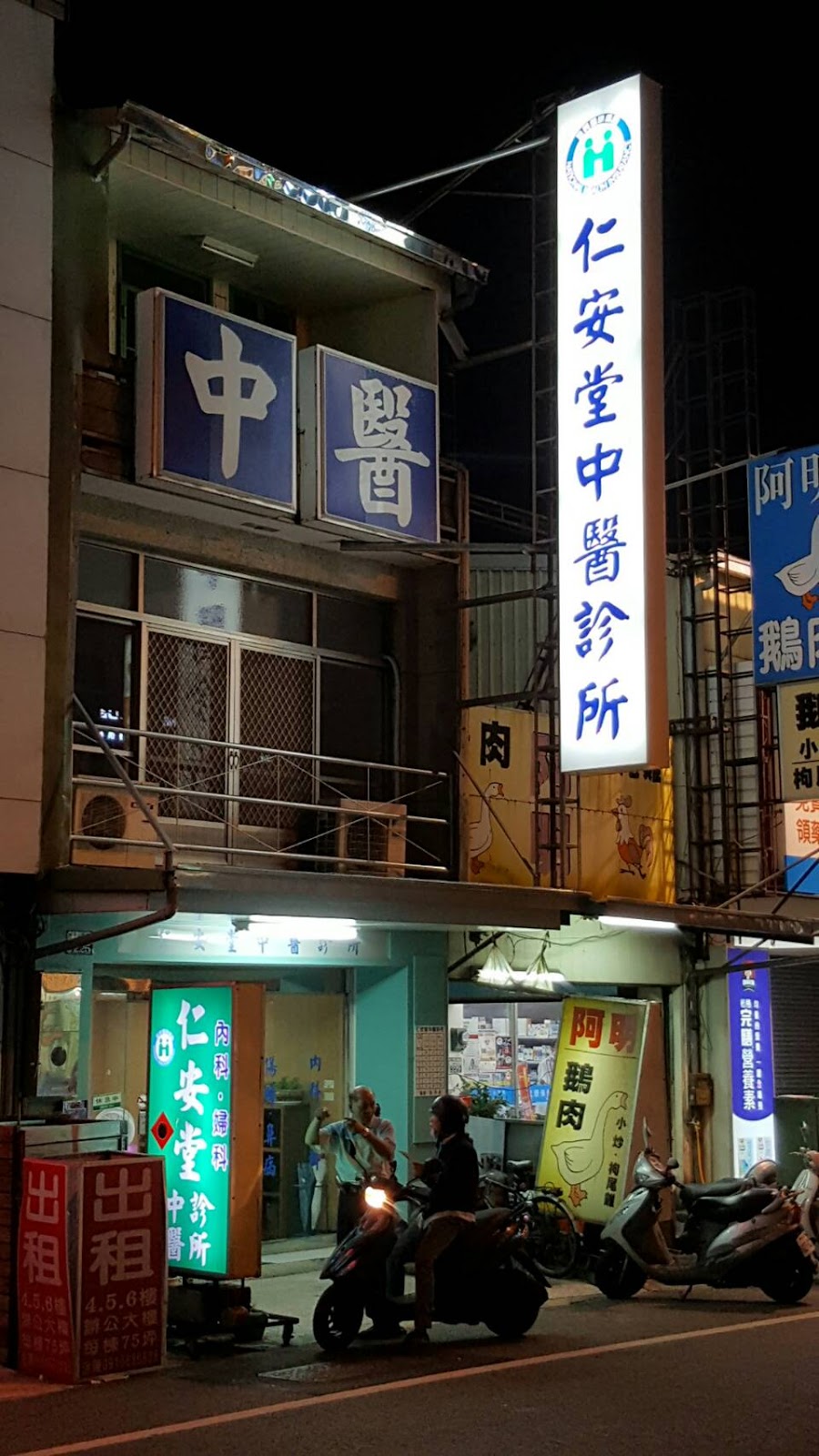 仁安堂中醫診所 診所實景照