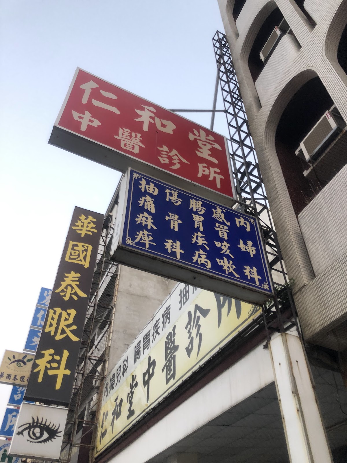 仁和堂中醫診所 診所實景照