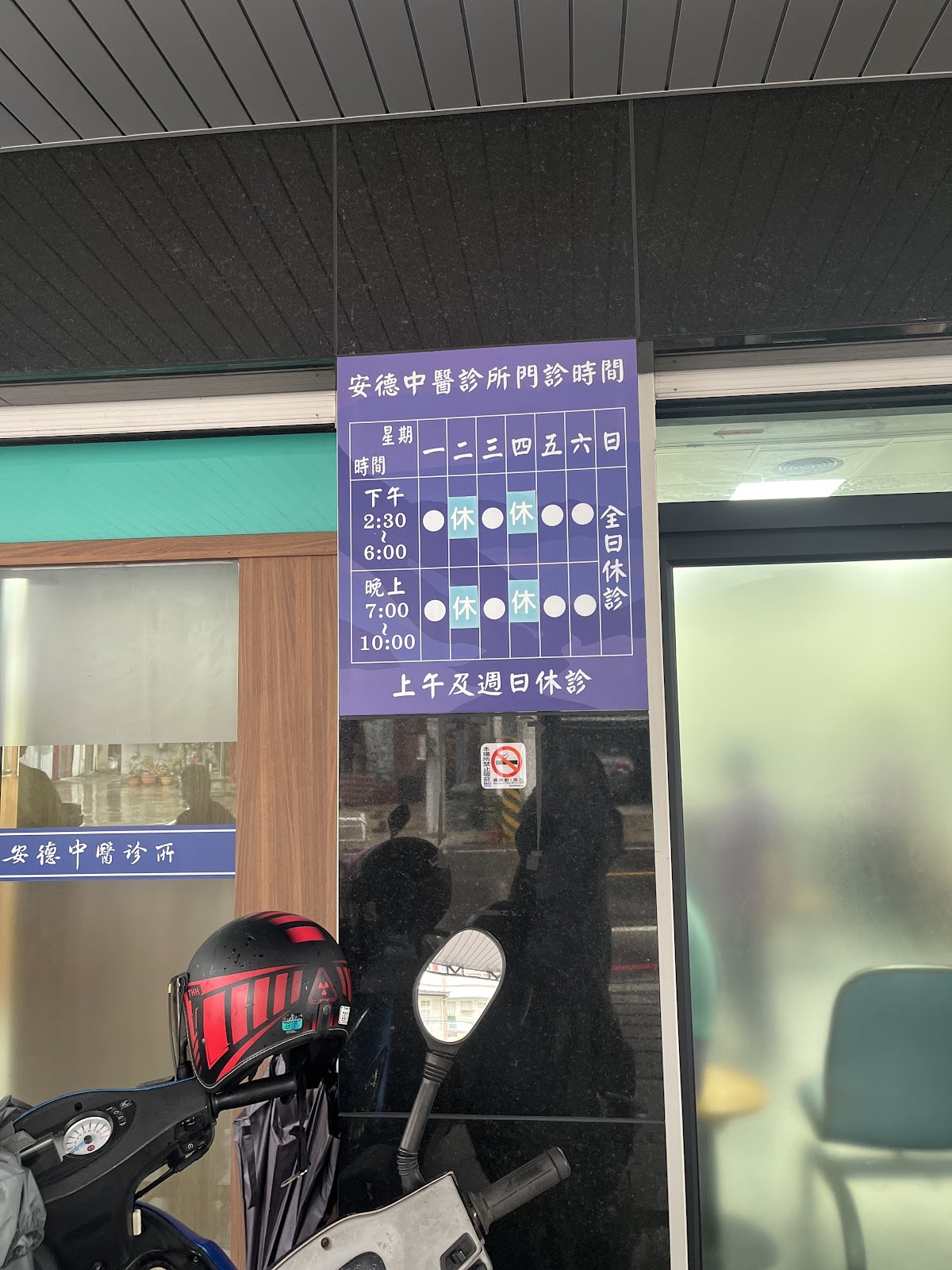 安德中醫診所 診所實景照