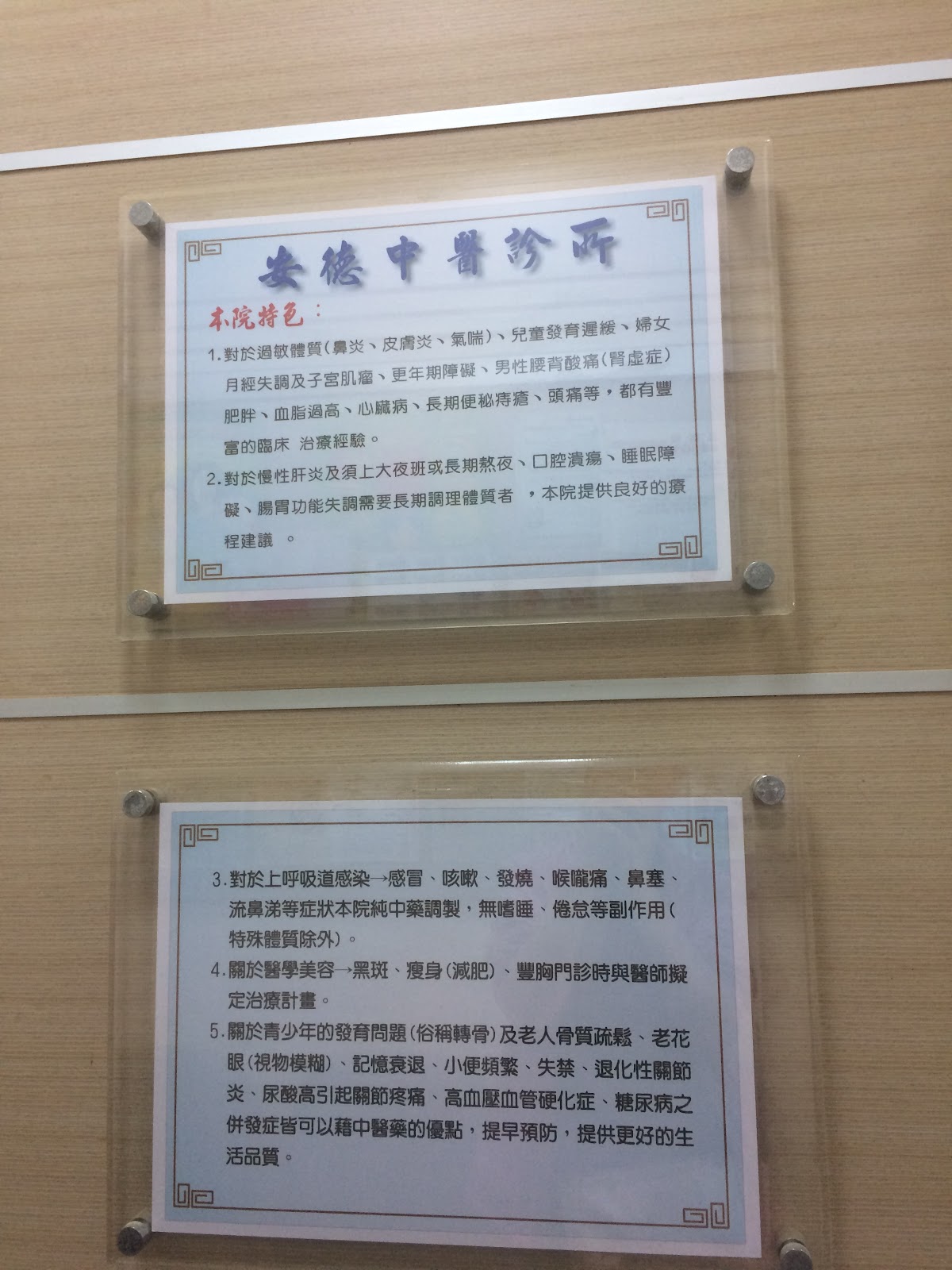 安德中醫診所 診所實景照