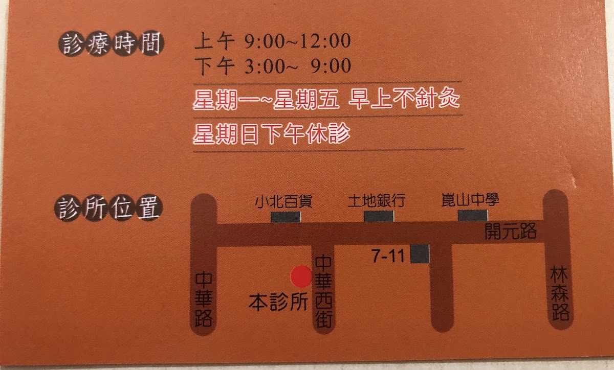 李弘仁中醫診所 診所實景照