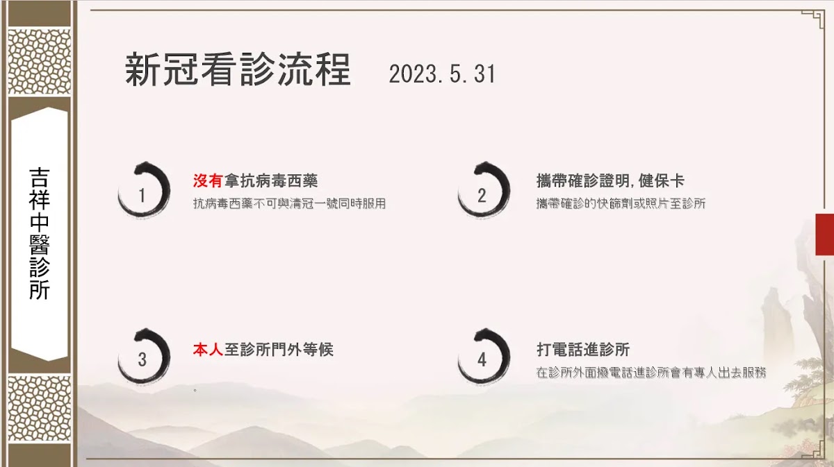 吉祥中醫聯合診所 診所實景照