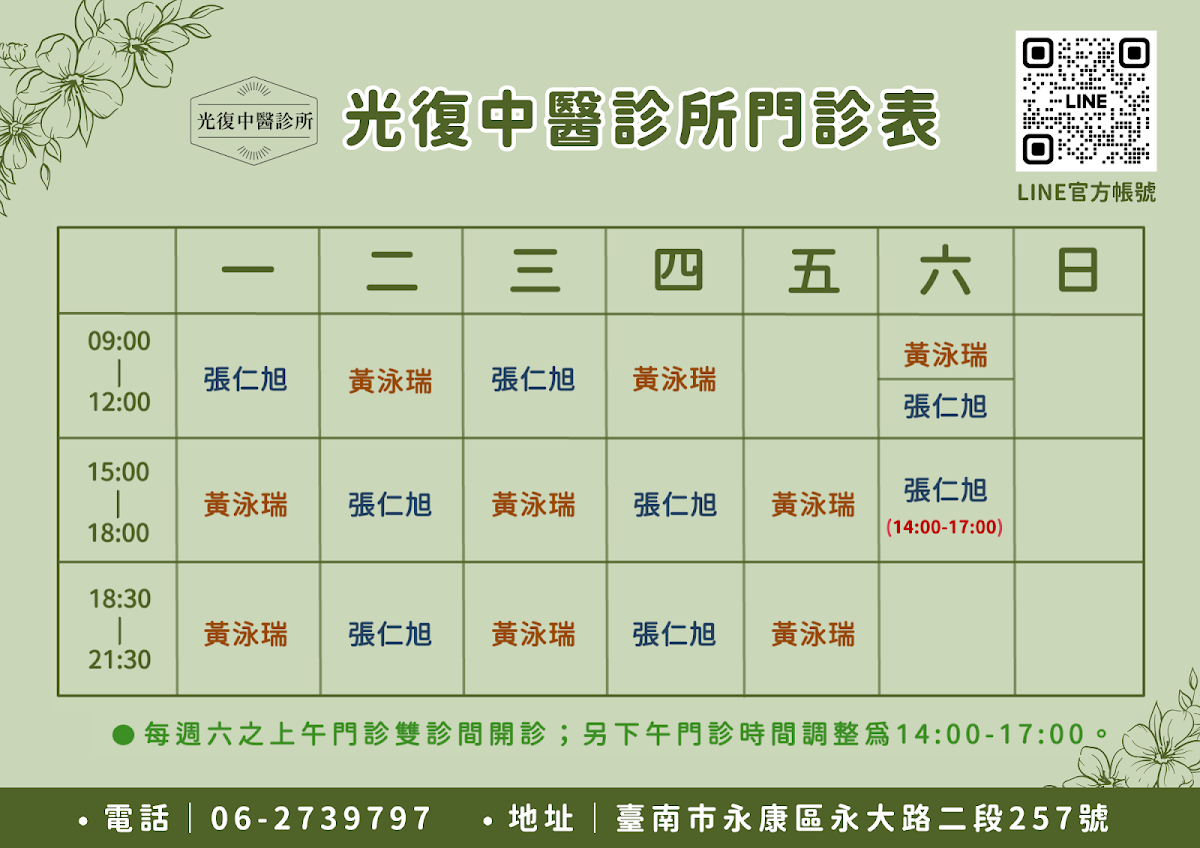 光復中醫診所 診所實景照