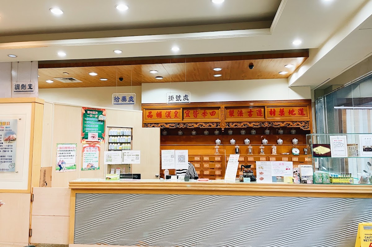 光復中醫診所 診所實景照