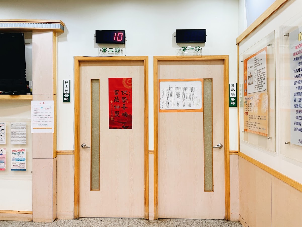 光復中醫診所 診所實景照