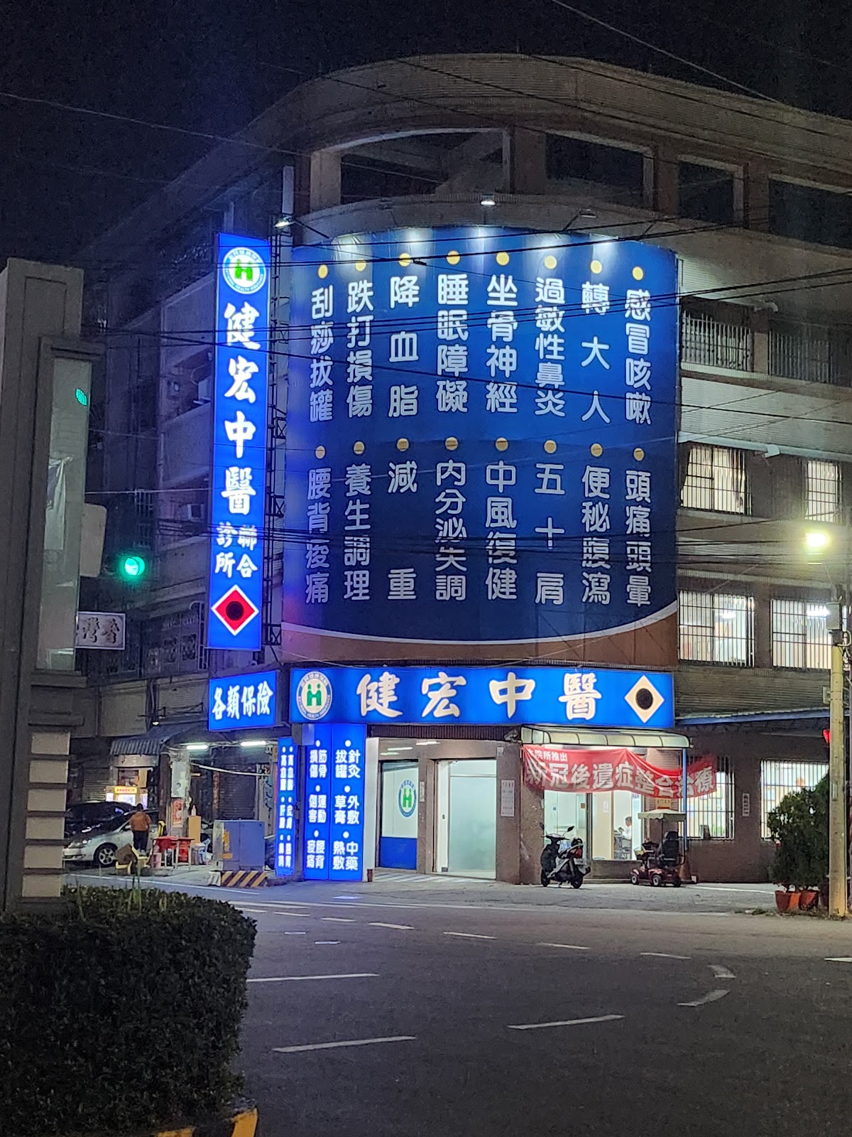健宏中醫聯合診所 診所實景照