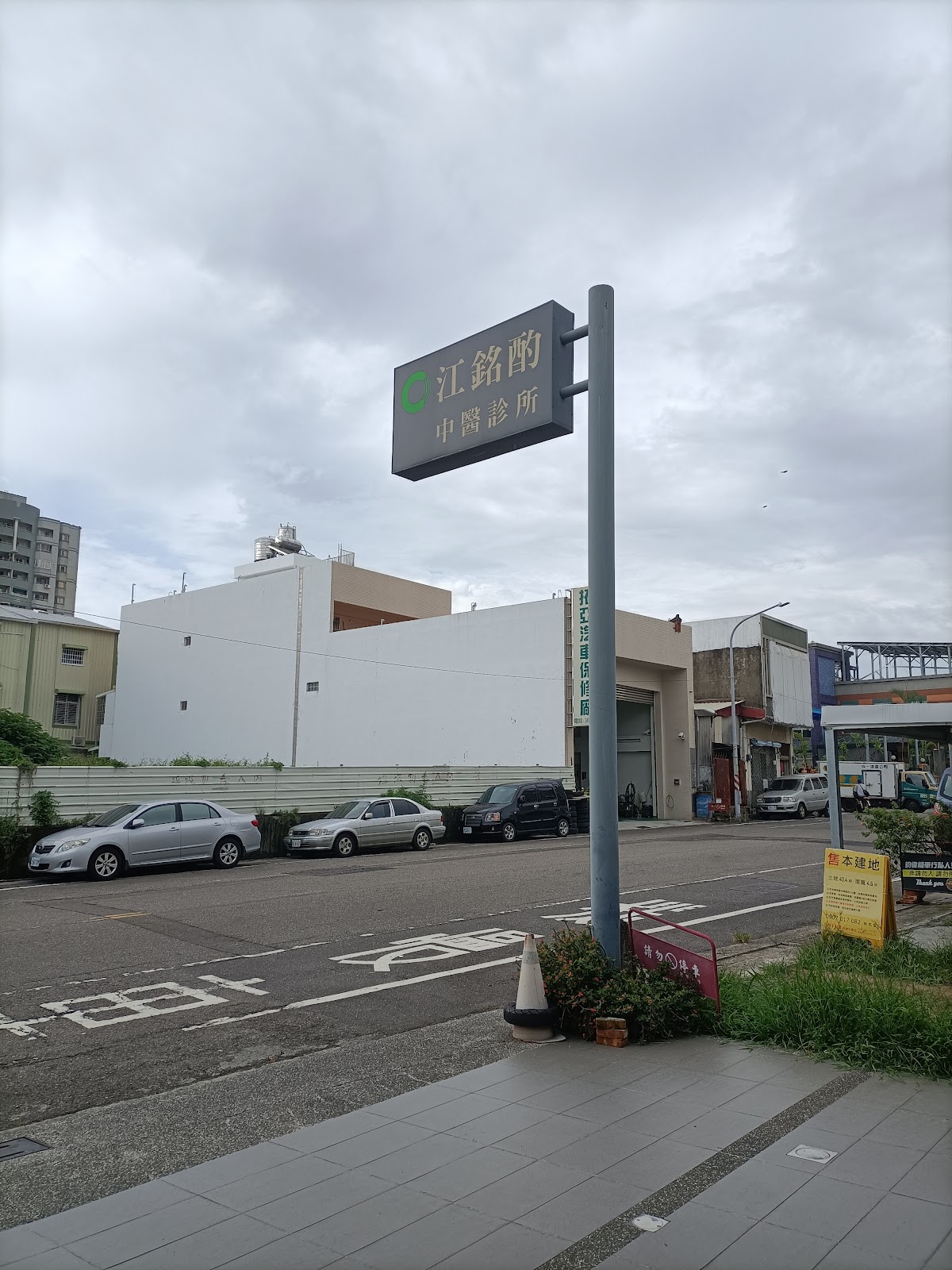 江銘酌中醫診所 診所實景照