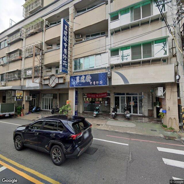 王建發中醫診所 街景外觀