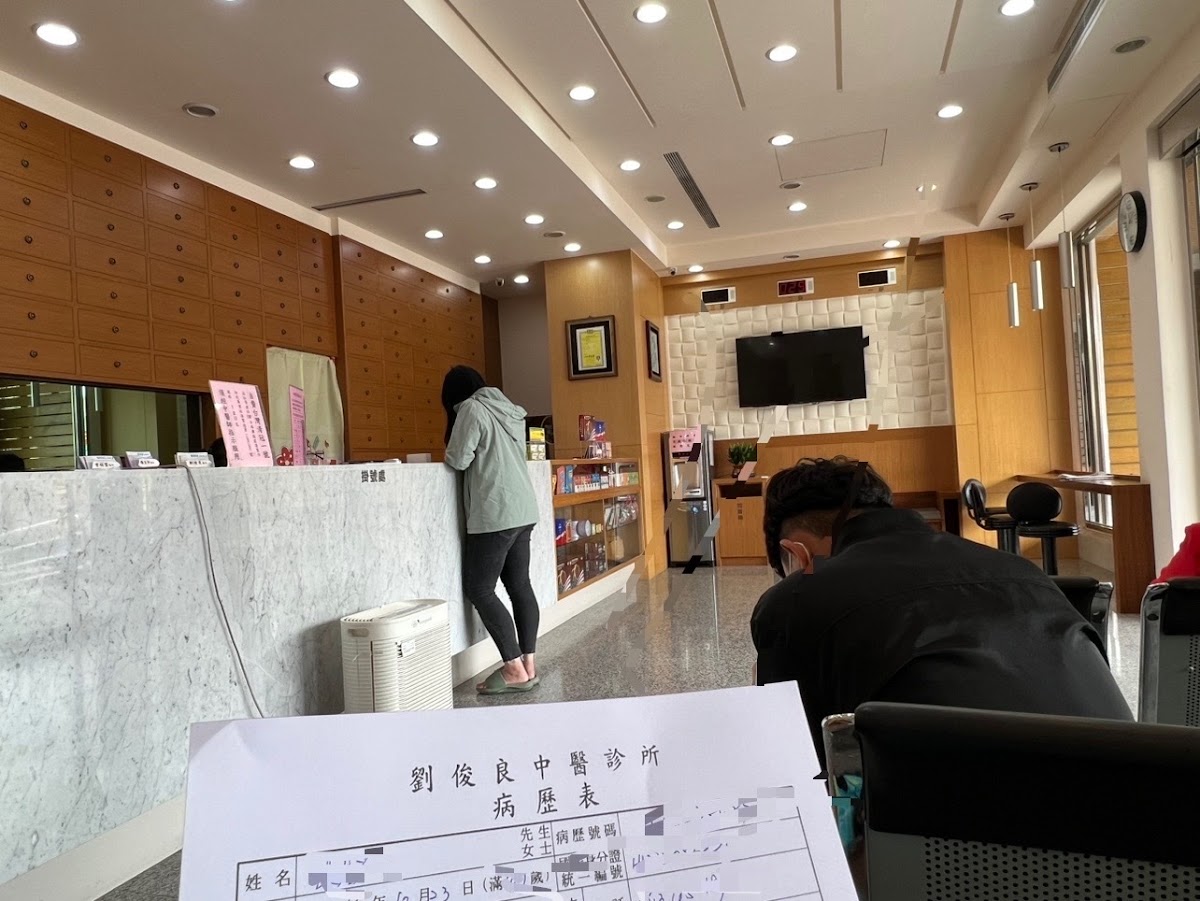 劉俊良中醫診所 診所實景照