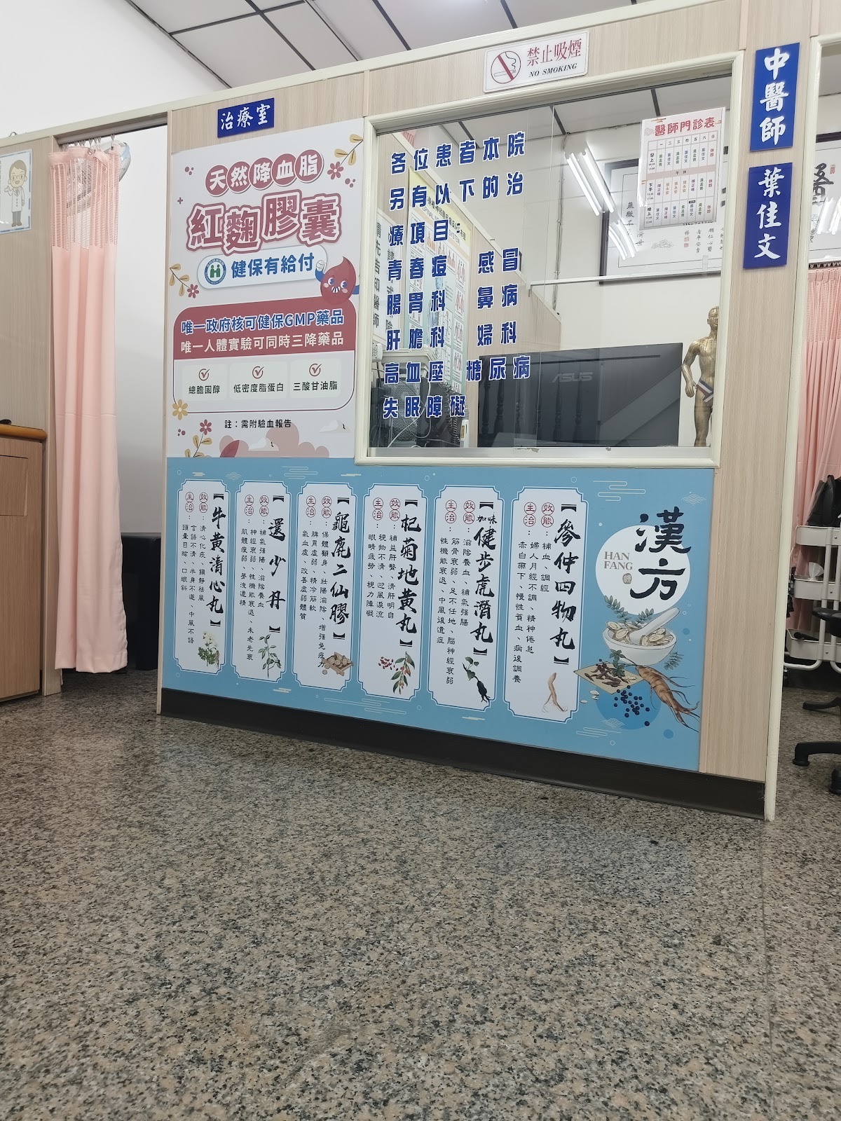 復華中醫診所 診所實景照
