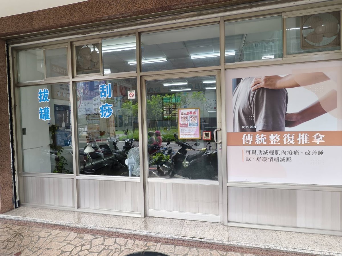 復華中醫診所 診所實景照