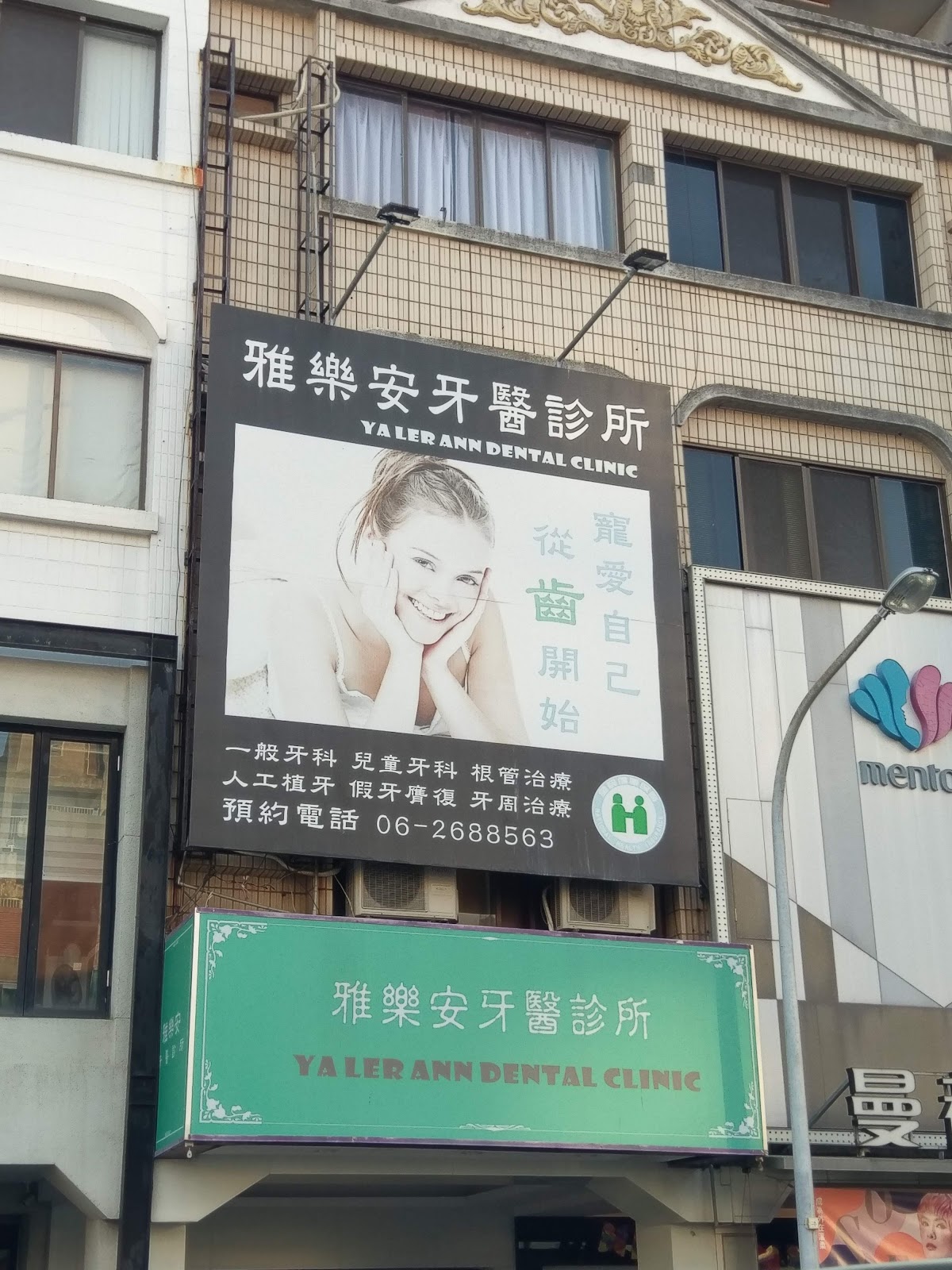 雅樂安牙醫診所 診所實景照
