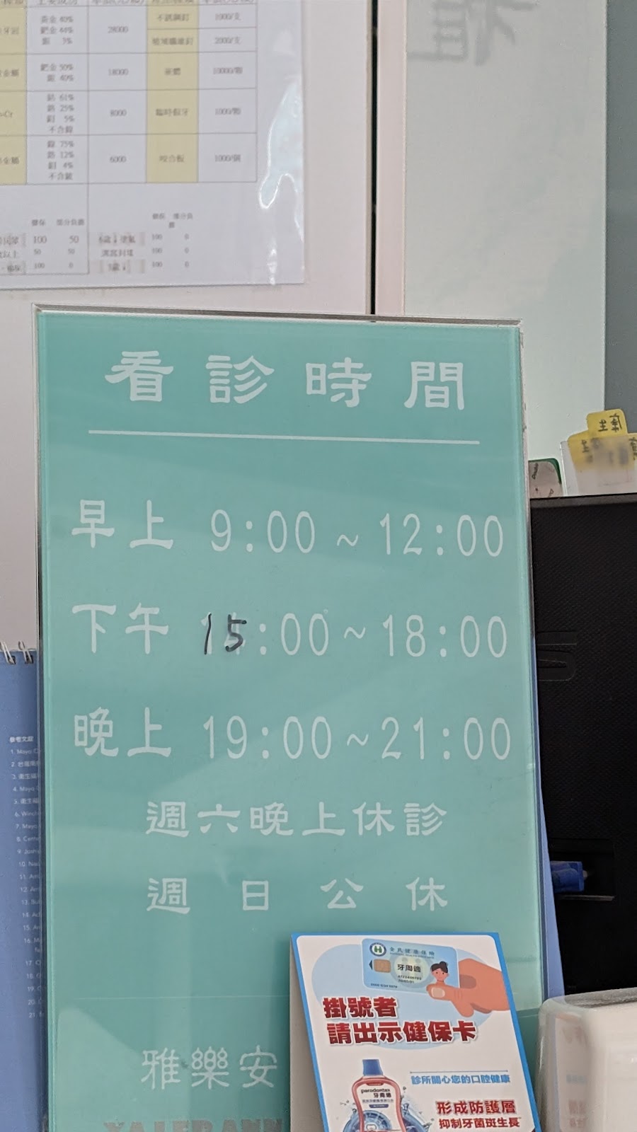 雅樂安牙醫診所 診所實景照