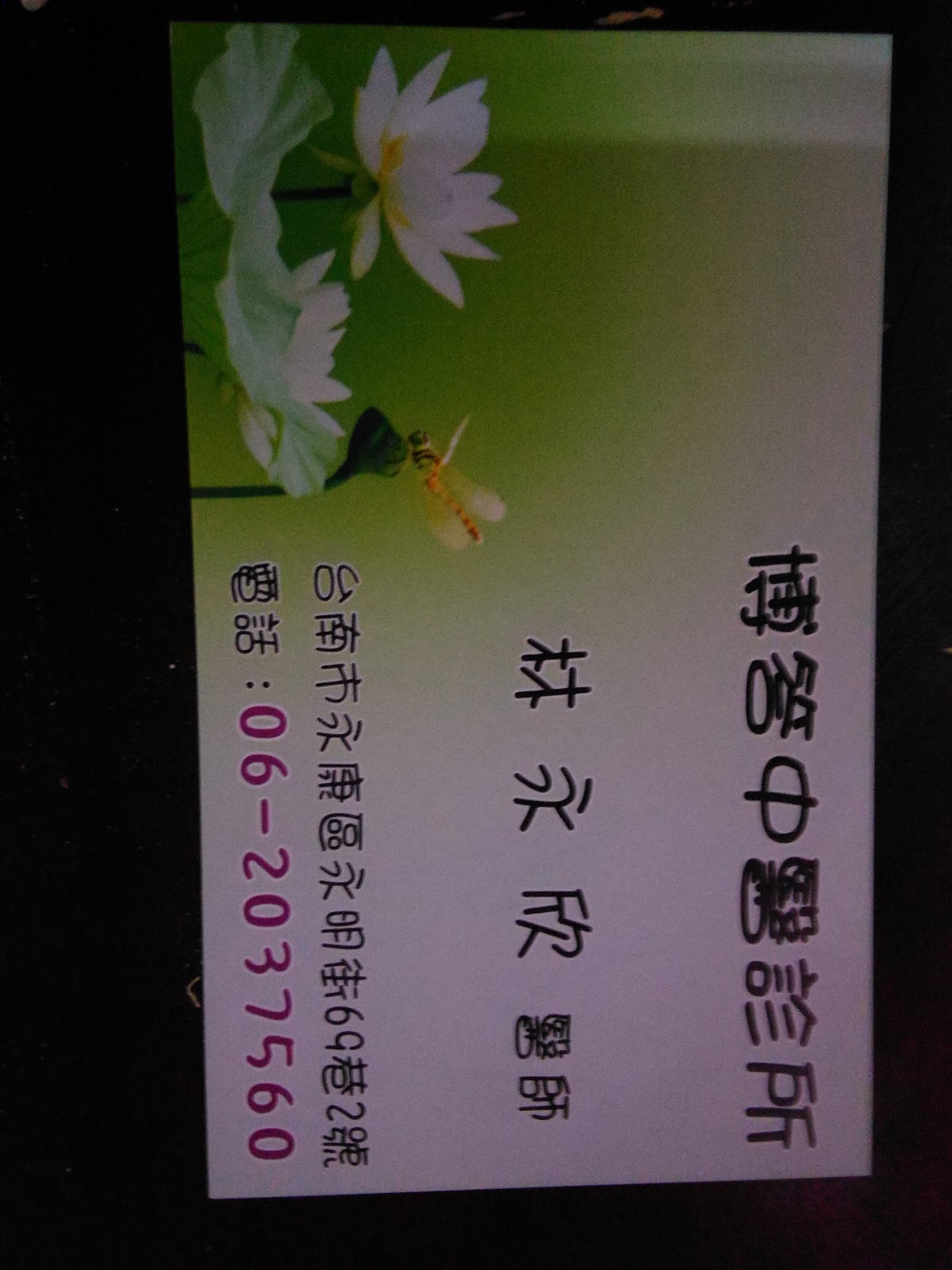 博答中醫診所 診所實景照