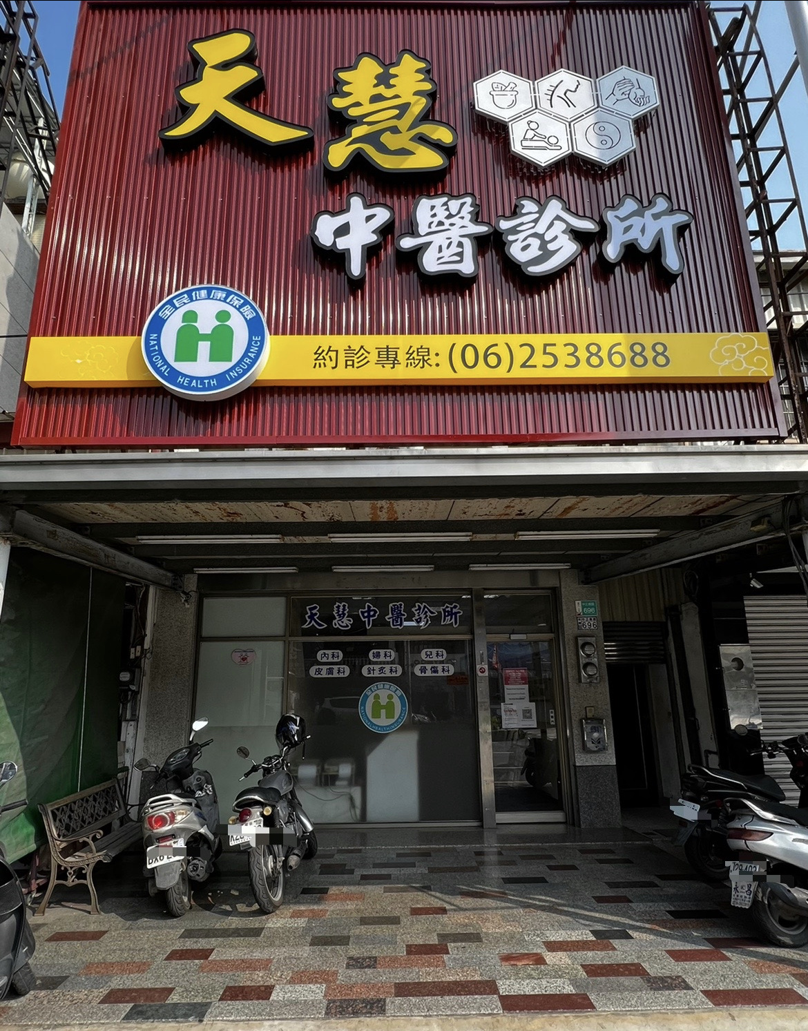 天慧中醫診所 診所實景照