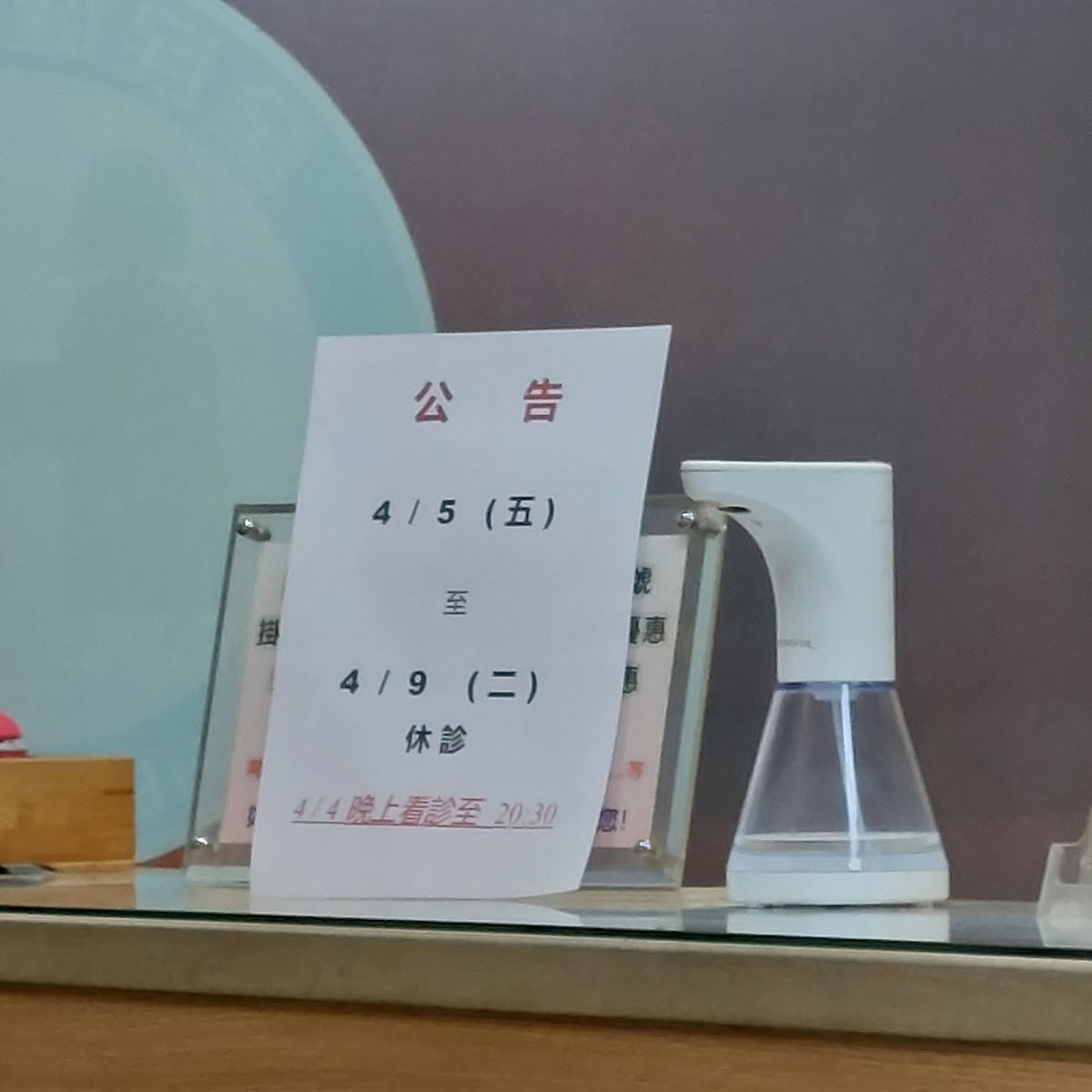 天慧中醫診所 診所實景照
