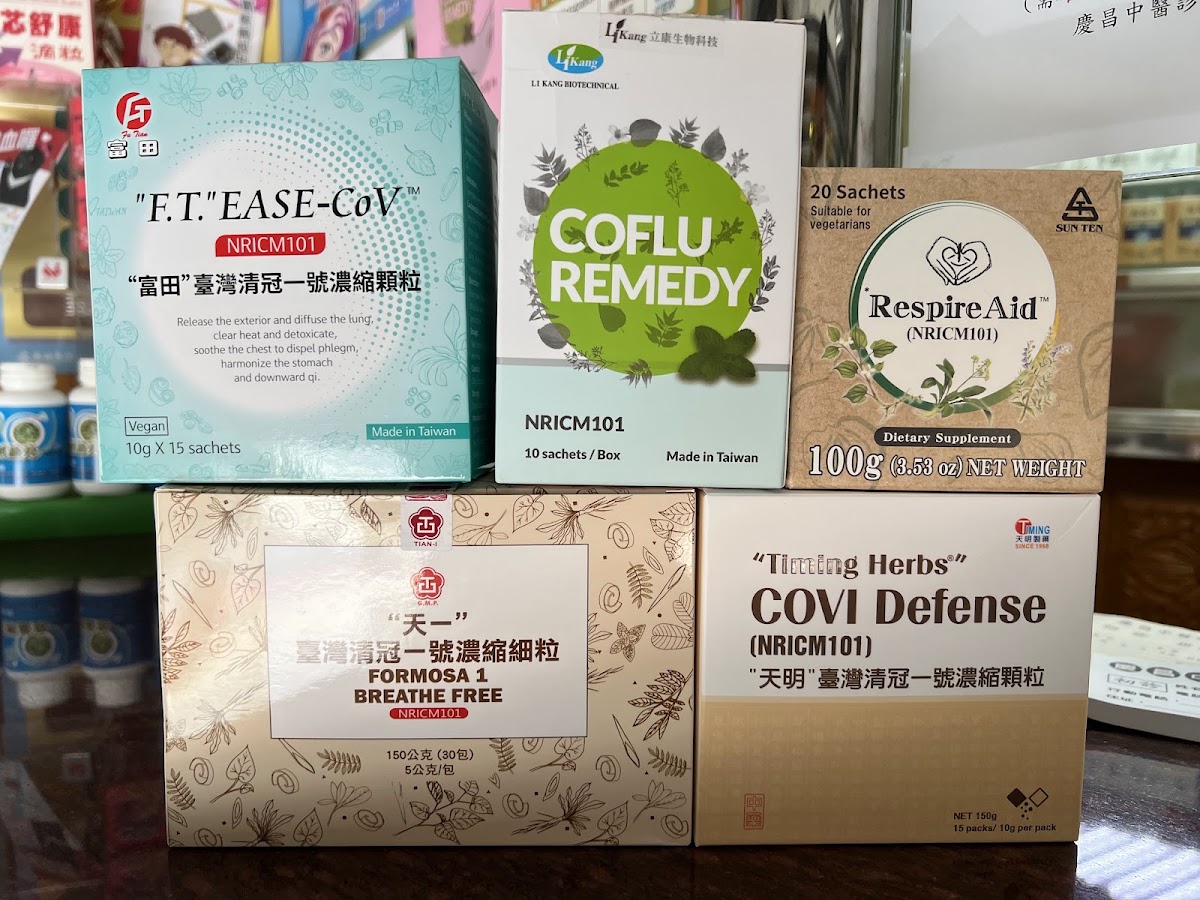 慶昌中醫診所 診所實景照