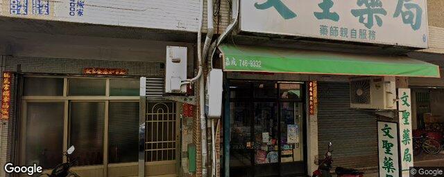 安心堂中醫診所 街景外觀