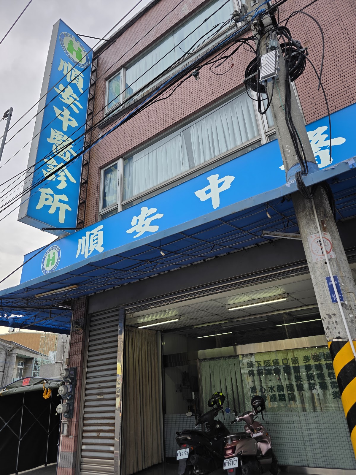 順安中醫診所 診所實景照