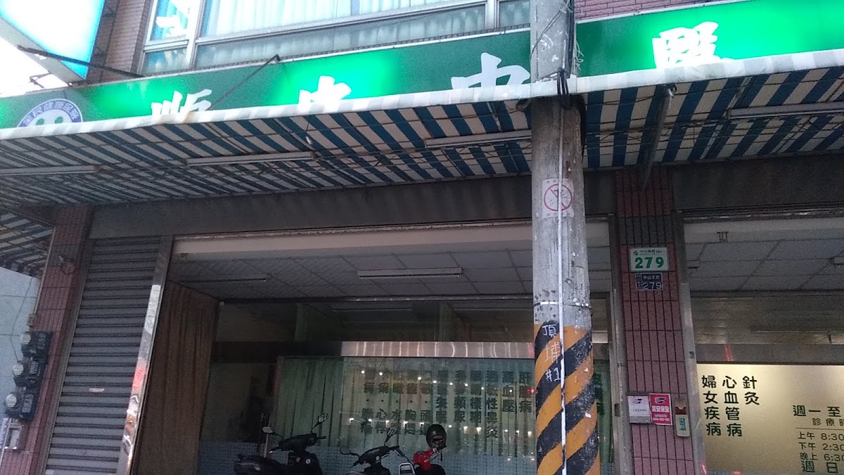 順安中醫診所 診所實景照