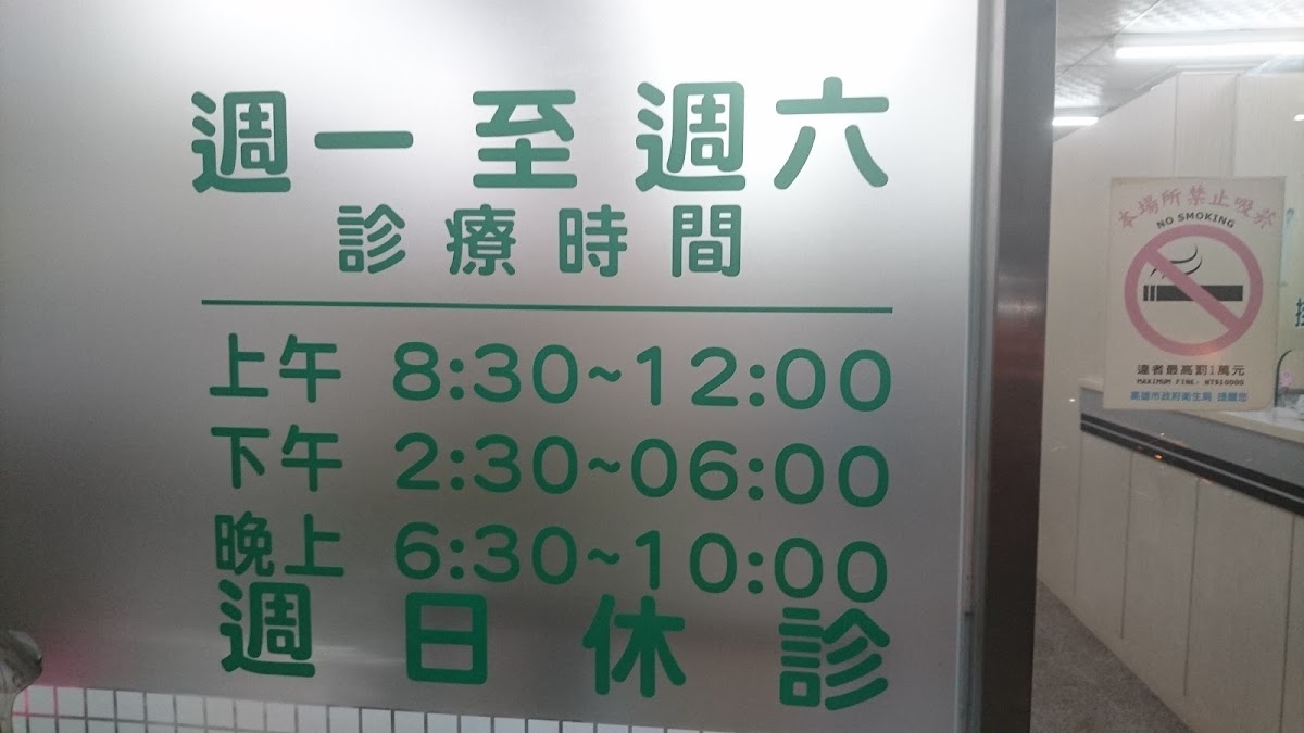 順安中醫診所 診所實景照