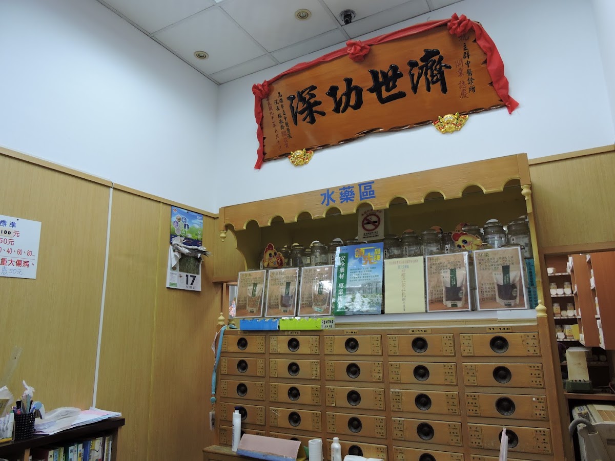 立群中醫診所 診所實景照