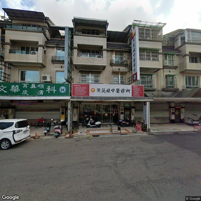 黃蘭媖中醫診所 街景外觀
