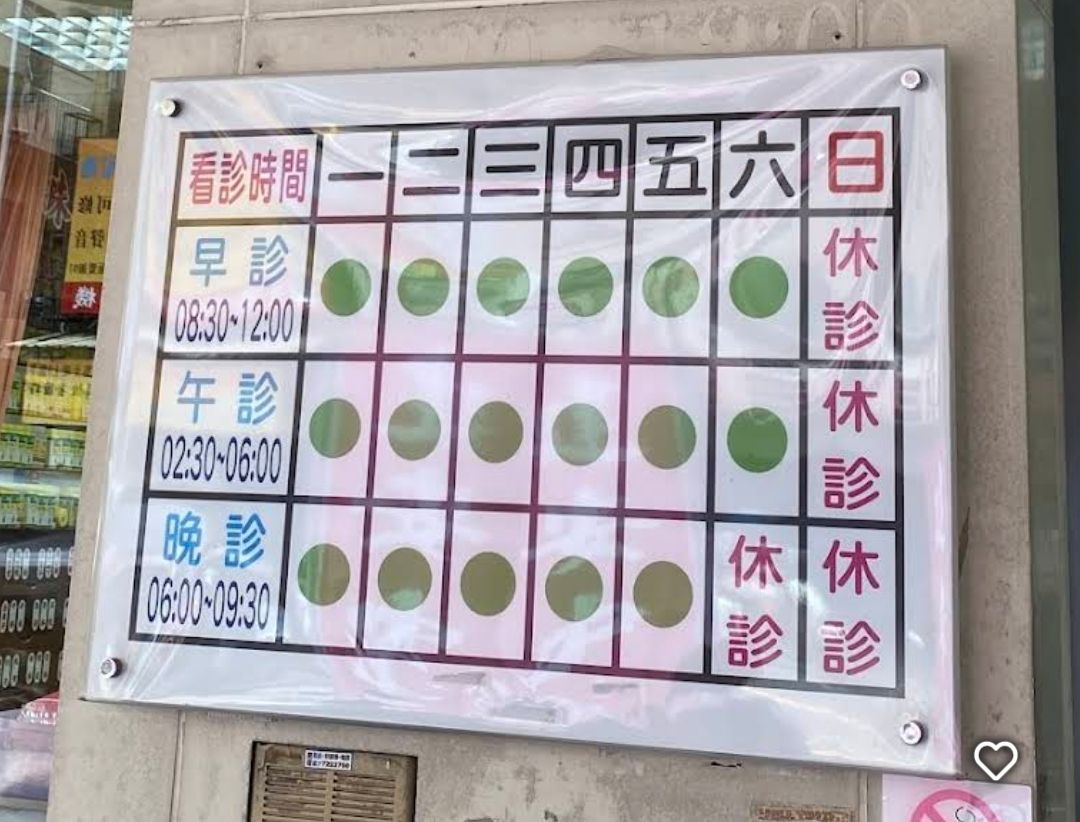 建安中醫診所 診所實景照