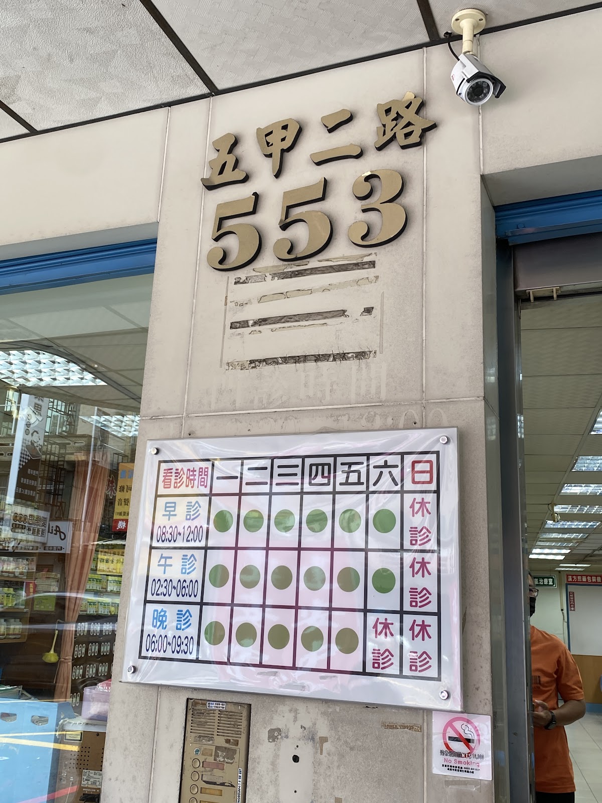 建安中醫診所 診所實景照