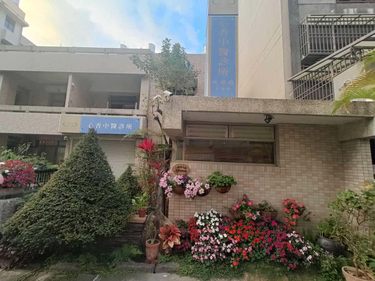 心香中醫診所 診所實景照