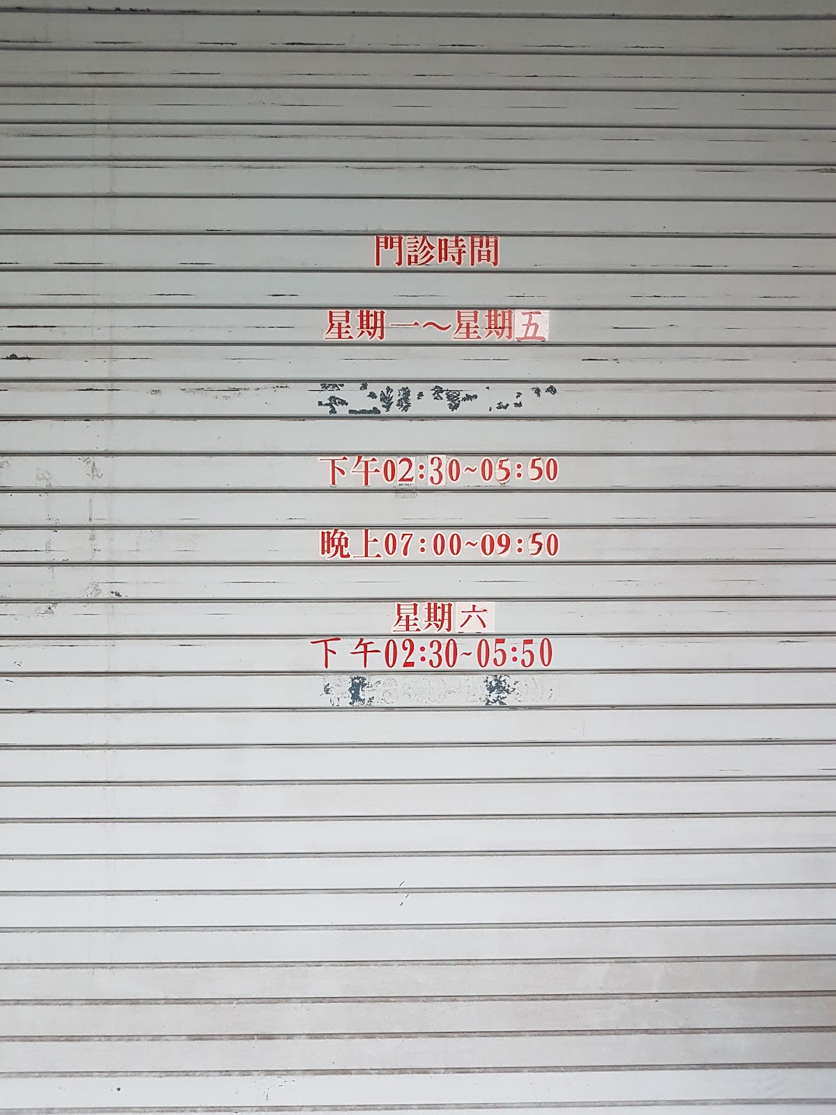 順德中醫診所 診所實景照