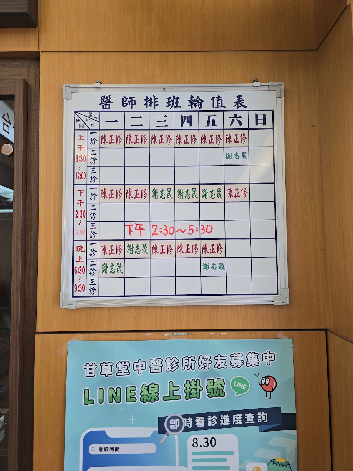 甘草堂中醫診所 診所實景照