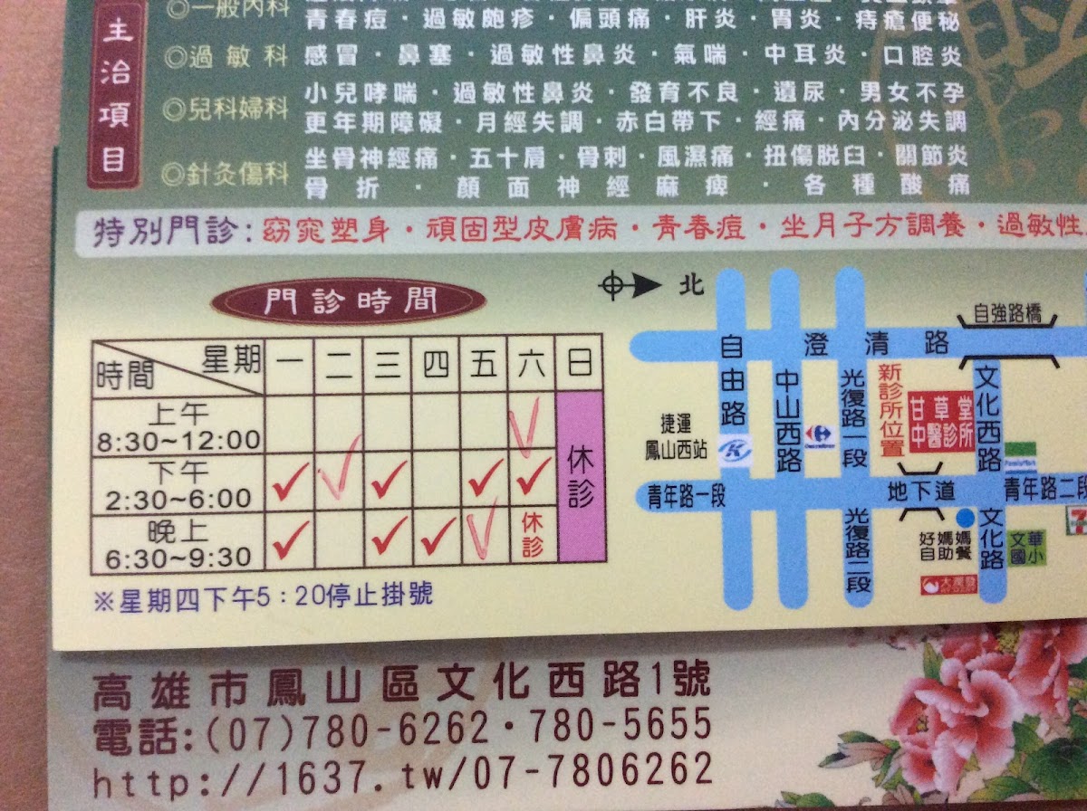 甘草堂中醫診所 診所實景照
