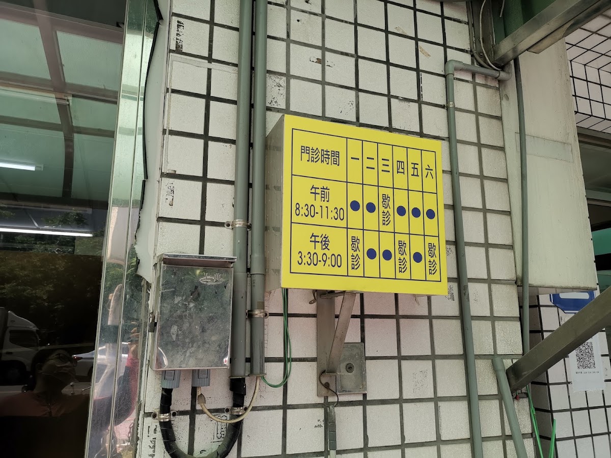 漢醫館中醫診所 診所實景照