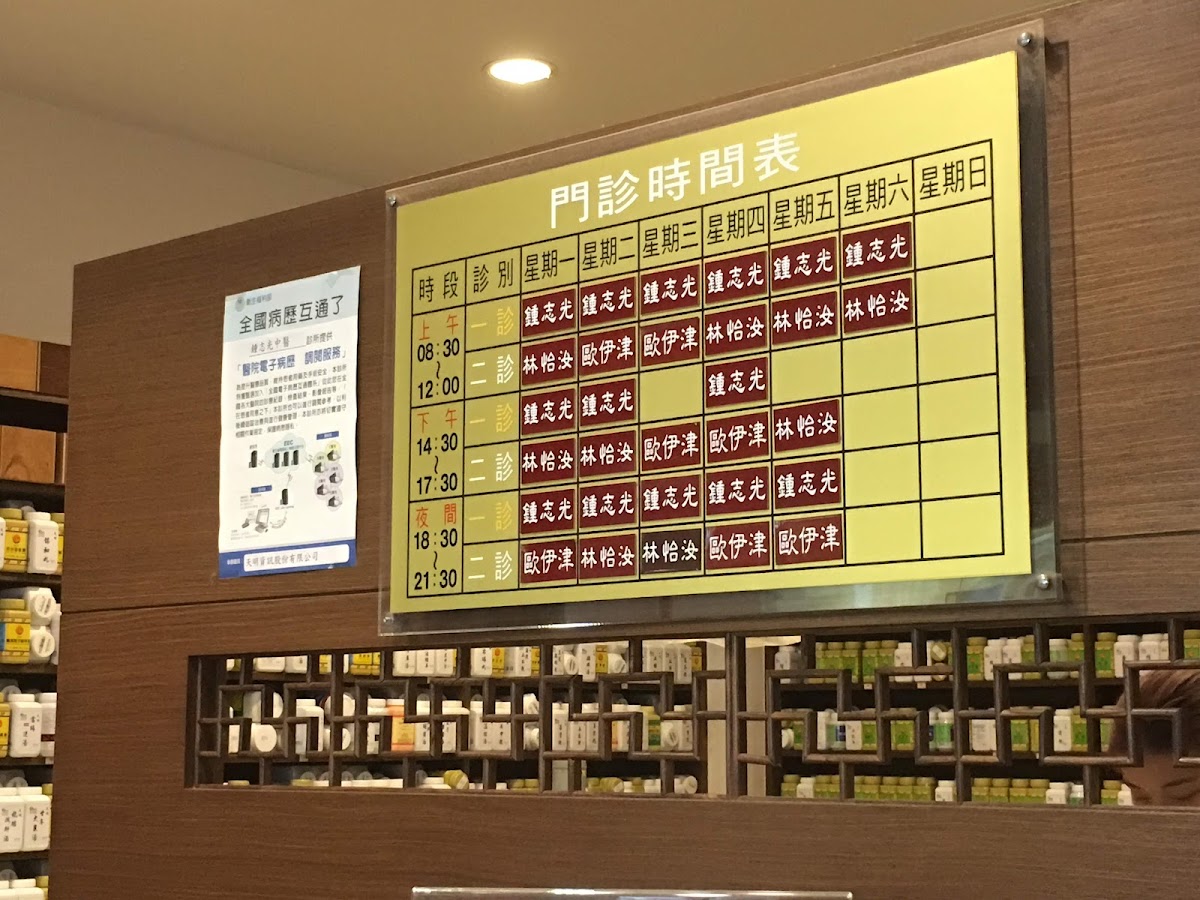 鍾志光中醫診所 診所實景照
