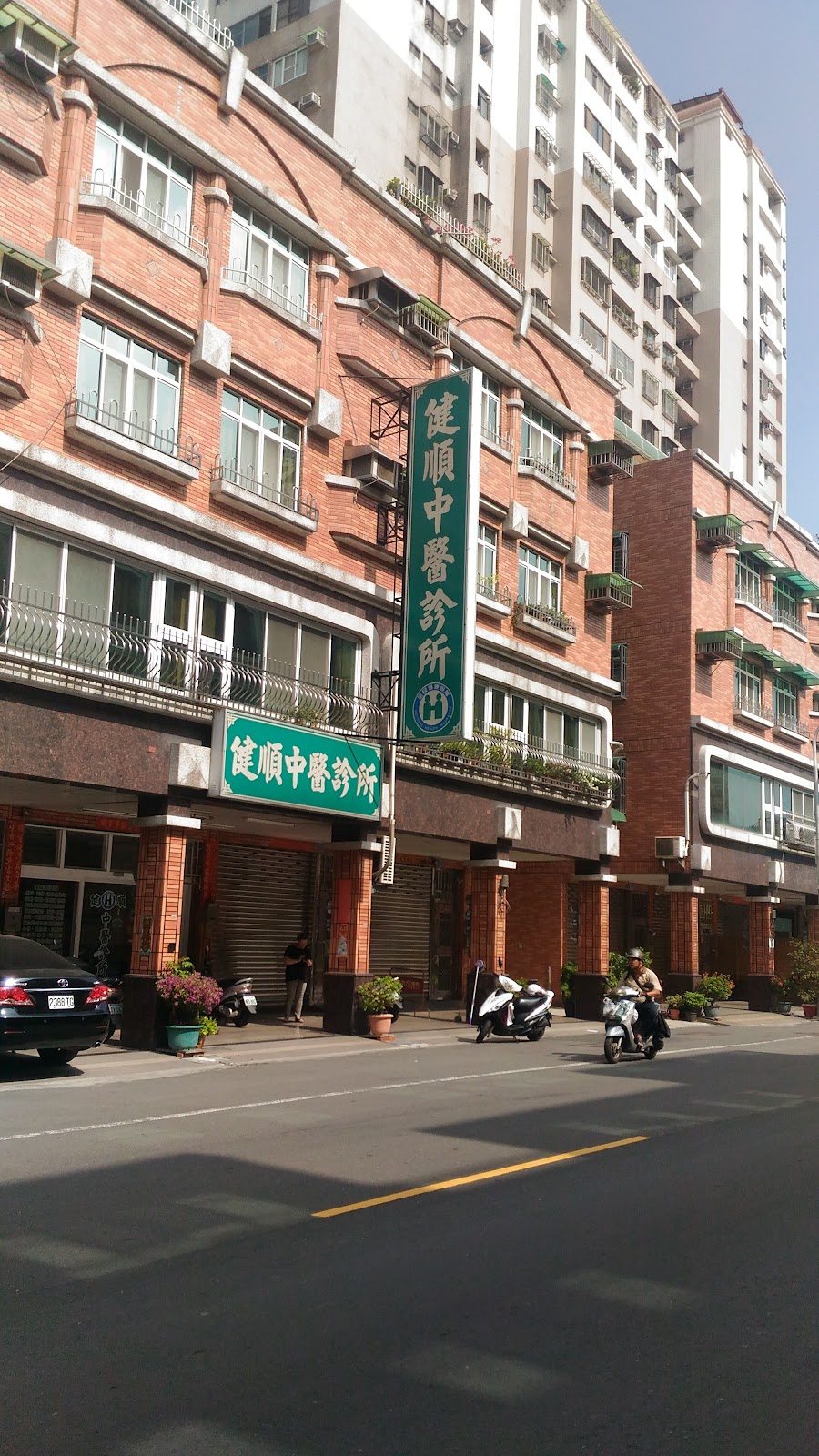 健順中醫診所 診所實景照