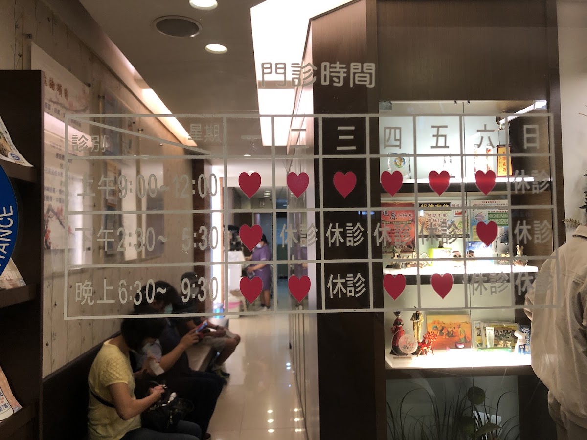 宜璇中醫診所 診所實景照