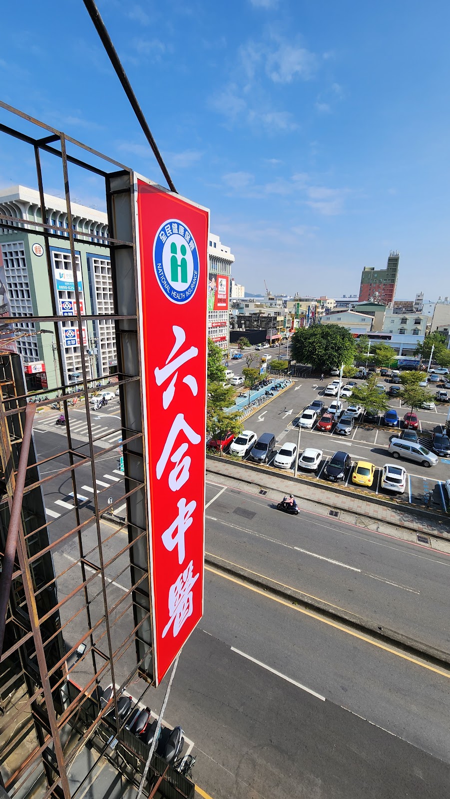 六合中醫診所 診所實景照