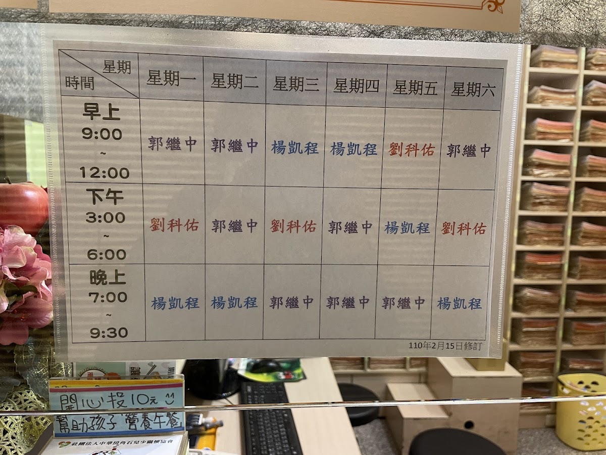 六合中醫診所 診所實景照