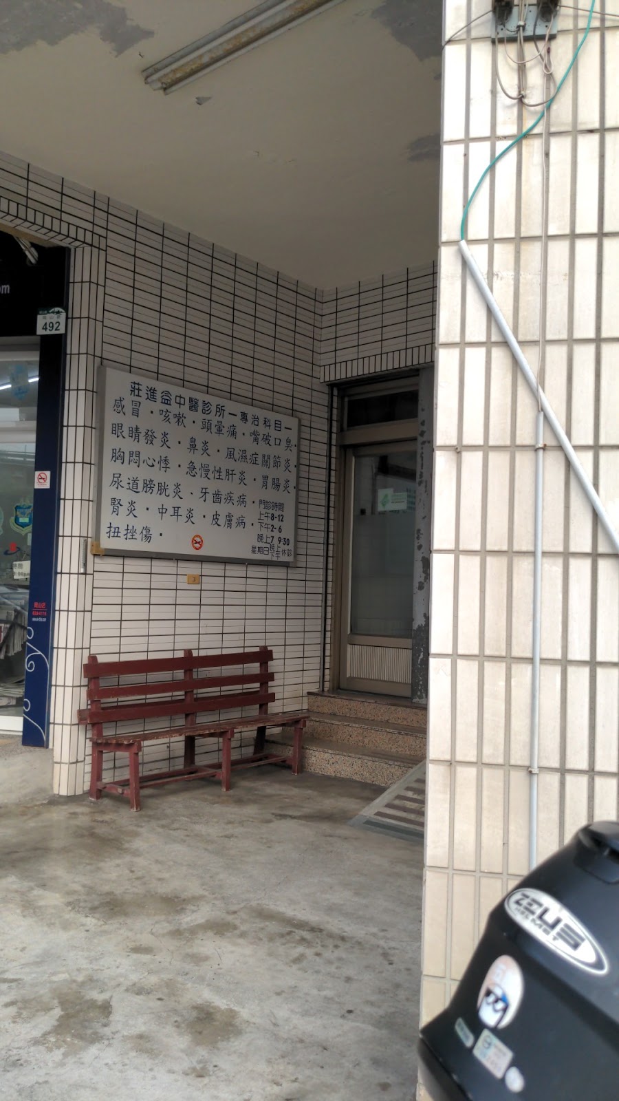 莊進益中醫診所 診所實景照
