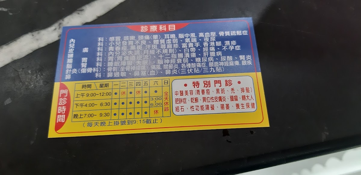聖家中醫診所 診所實景照