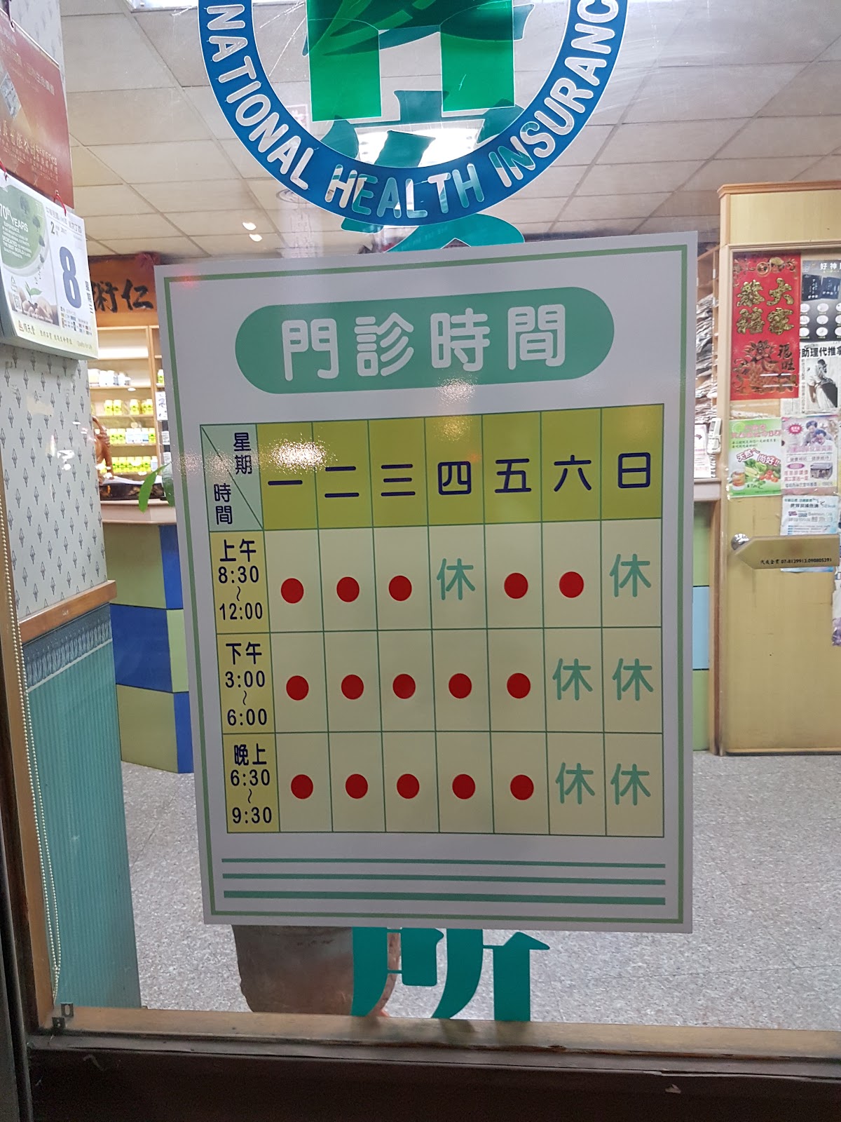 慶安中醫診所 診所實景照