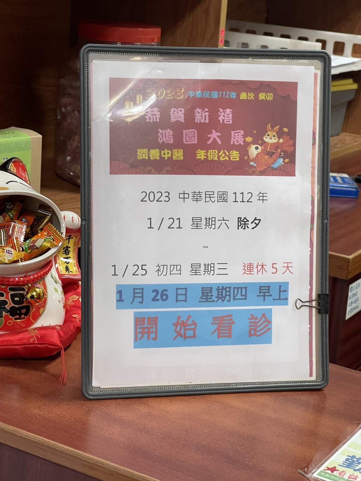 潤養中醫診所 診所實景照