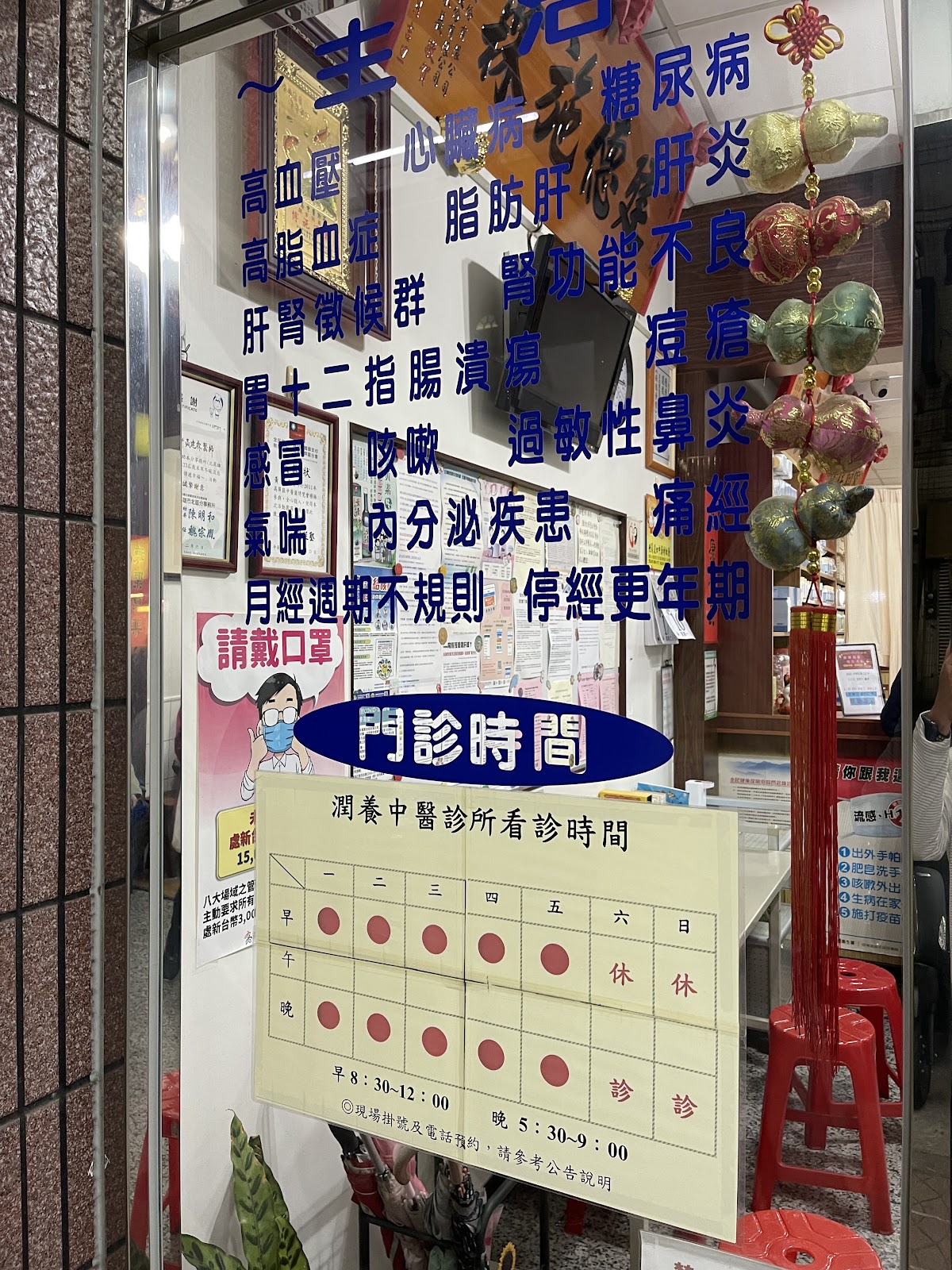 潤養中醫診所 診所實景照