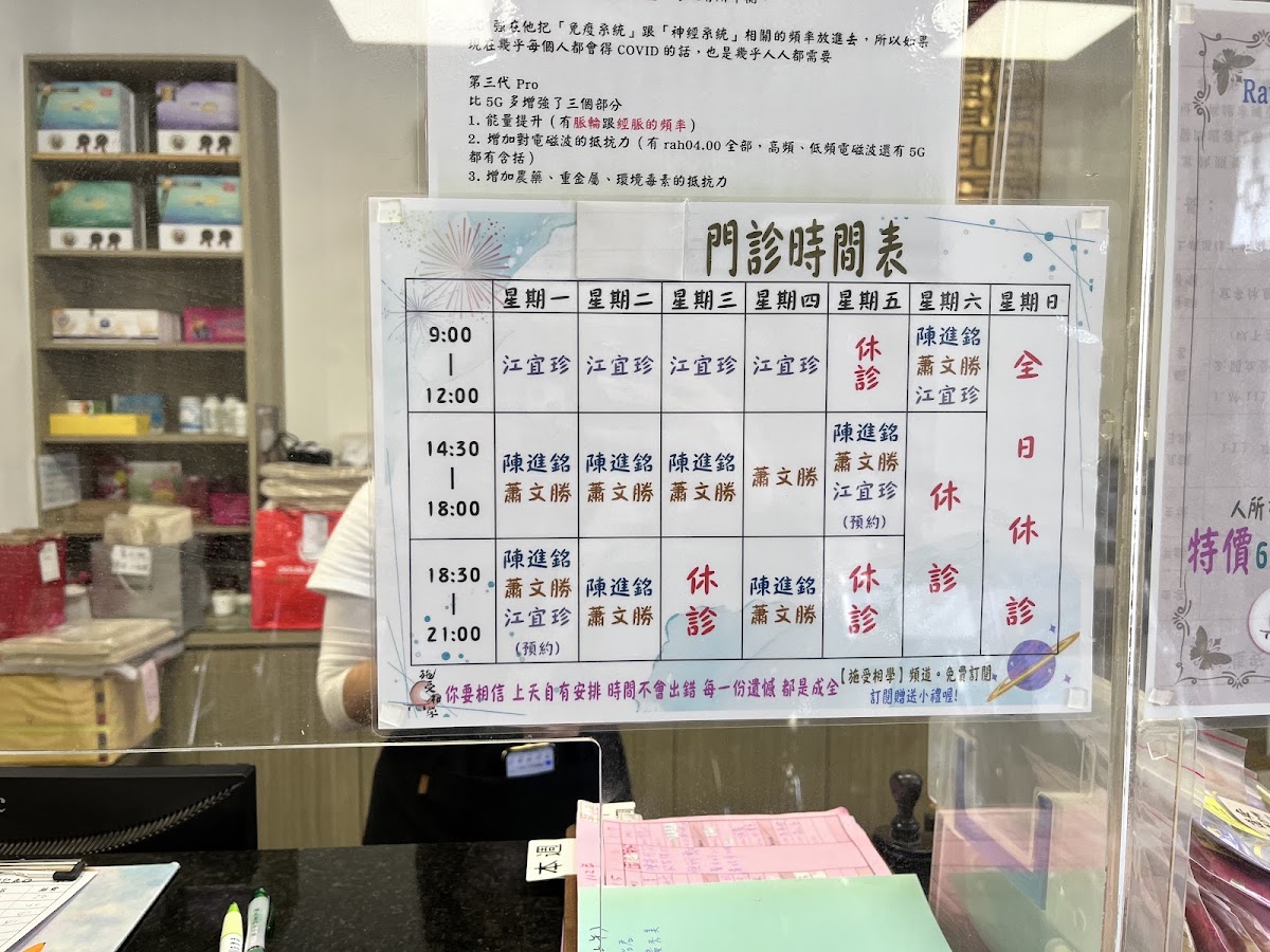 進安中醫診所 診所實景照